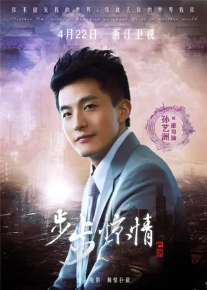 孙艺洲《步步惊情》康司瀚剧照图片_2