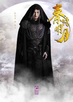 孙艺洲《秦时明月》卫庄剧照图片_1