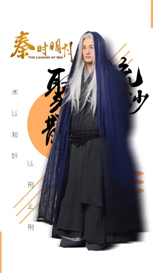 孙艺洲《秦时明月》卫庄剧照图片_4
