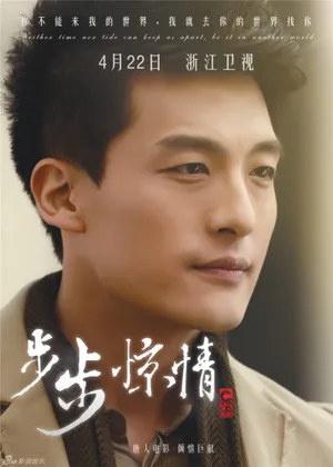 《步步惊情》吴奇隆孙艺洲蒋劲夫夺爱刘诗诗