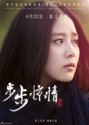 《步步惊情》吴奇隆孙艺洲蒋劲夫夺爱刘诗诗_2