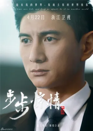 《步步惊情》吴奇隆孙艺洲蒋劲夫夺爱刘诗诗_3