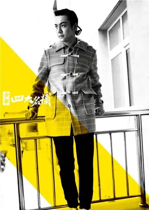 《少年四大名捕》四大型男写真张翰陈伟霆帅气出镜_5