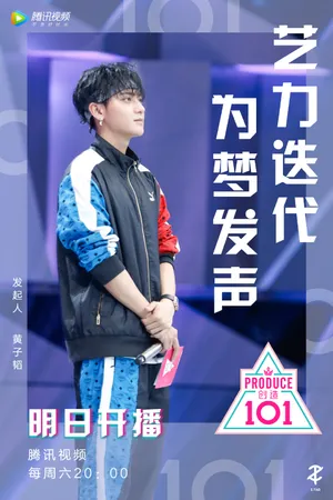 黄子韬创造101高清帅气剧照图片_9