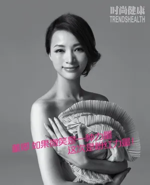 董卿王丽坤等拍粉红丝带大片为公益全裸_4