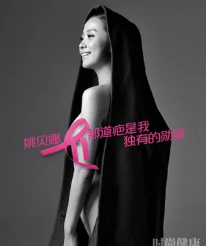董卿王丽坤等拍粉红丝带大片为公益全裸_7