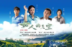 蒋欣《女人的天空》海报剧照图片_1