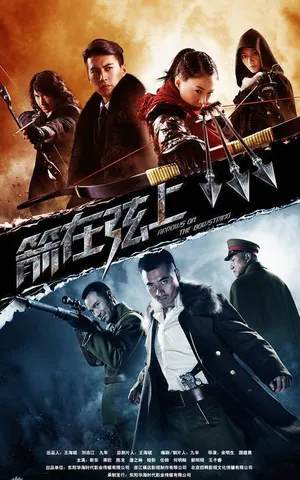 蒋欣《箭在弦上》海报剧照图片_2