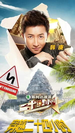 蒋欣《二十四小时》海报图片_1