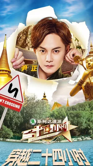 蒋欣《二十四小时》海报图片_4