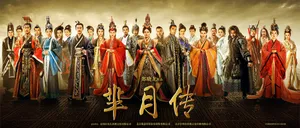 蒋欣《芈月传》海报剧照图片