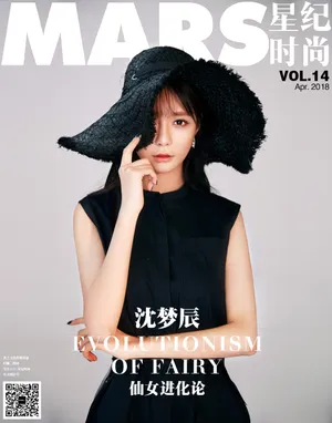 沈梦辰成熟妩媚时尚杂志封面大片_2