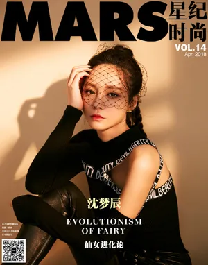 沈梦辰成熟妩媚时尚杂志封面大片_4