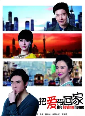 沈梦辰《把爱带回家》海报图片