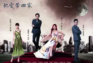 沈梦辰《把爱带回家》海报图片_2