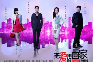 沈梦辰《把爱带回家》海报图片_3