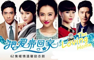 沈梦辰《把爱带回家》海报图片_4