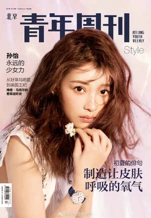 孙怡阳光甜美时尚杂志写真大片_7