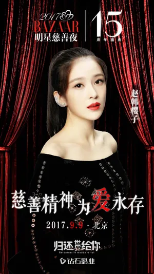 赵韩樱子芭莎慈善夜礼服图片
