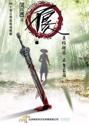 甘婷婷《画江湖之不良人》电视剧版剧照图片_5