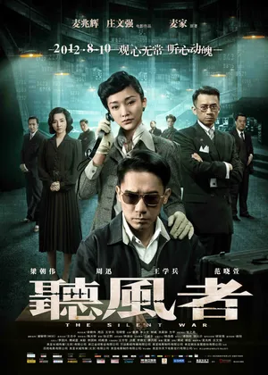 甘婷婷《听风者》海报剧照图片