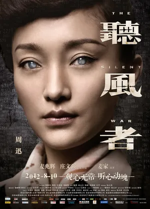 甘婷婷《听风者》海报剧照图片_5