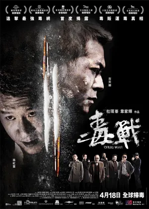 甘婷婷《毒战》海报剧照图片_3