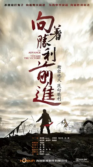 甘婷婷《向着炮火前进》剧照图片_4
