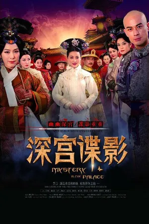 甘婷婷《深宫谍影》剧照图片_10