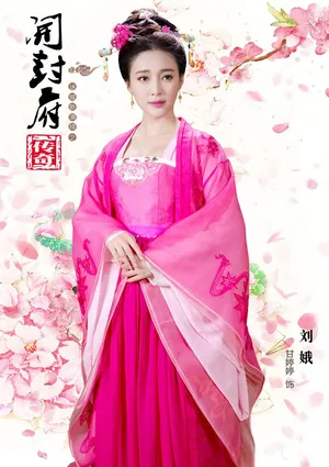 甘婷婷《开封府传奇》剧照图片_2