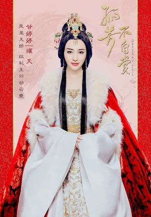 甘婷婷《孤芳不自赏》剧照图片_14