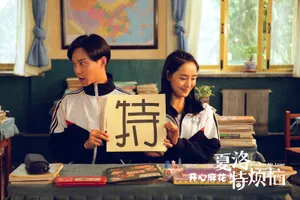 王智《夏洛特烦恼》海报剧照图片_1