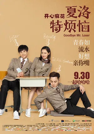 王智《夏洛特烦恼》海报剧照图片_11
