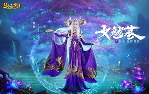 陈瑶《梦幻西游》代言COS写真图片