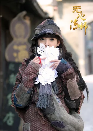 陈瑶《无心法师》岳绮罗乞丐装图片_4