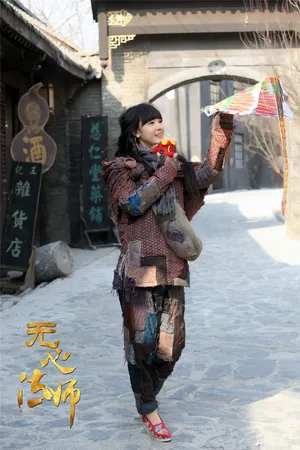 陈瑶《无心法师》岳绮罗乞丐装图片_5