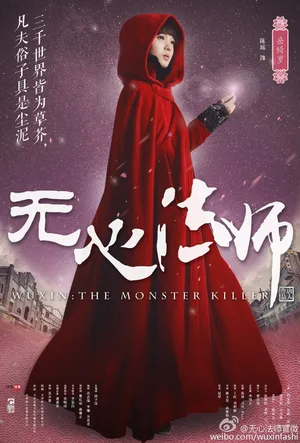 陈瑶《无心法师》海报图片_1
