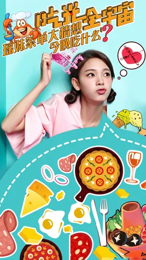 陈瑶《吃光全宇宙》综艺图片_6