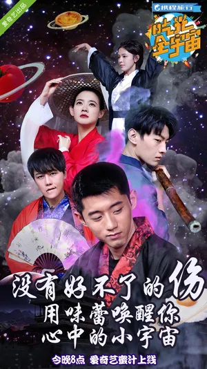 陈瑶《吃光全宇宙》综艺图片_14