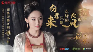 黄梦莹《醉玲珑》剧照图片