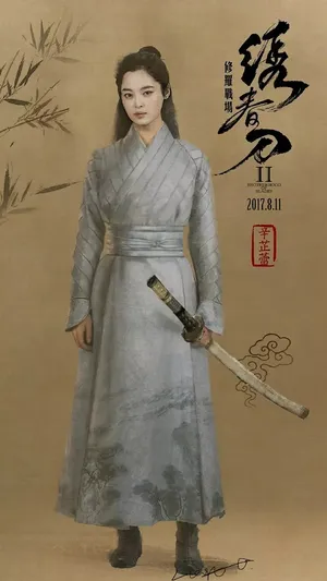 辛芷蕾《绣春刀Ⅱ：修罗战场》丁白缨剧照图片_1