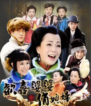 杨蓉《欢喜婆婆俏冤家》海报剧照图片_6