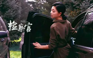 电视剧《检察官》殷桃剧照高清图片_5