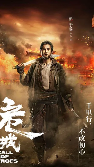 袁泉《危城》人物海报图片_3