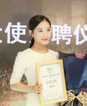 陶昕然出任公益大使受聘仪式现场图片_4