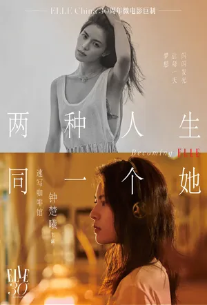 钟楚曦《ELLE》大女主系列微电影海报图片