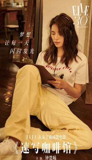 钟楚曦《ELLE》大女主系列微电影海报图片_2