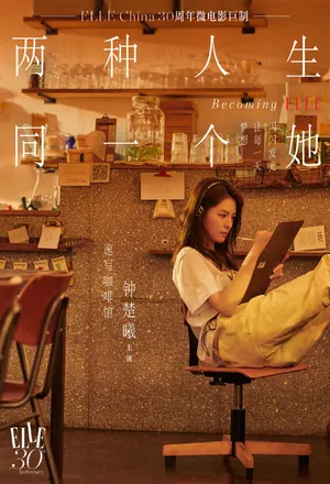 钟楚曦《ELLE》大女主系列微电影海报图片_8