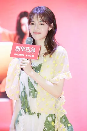 钟楚曦《脱单告急》发布会图片