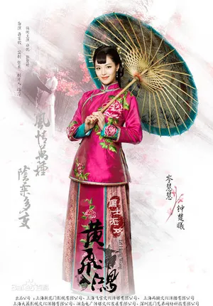 钟楚曦《国士无双黄飞鸿》剧照图片_3